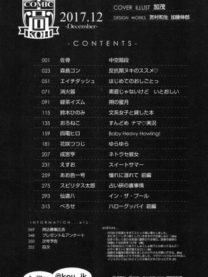 COMIC 高 Vol.19 2017年12月号_353