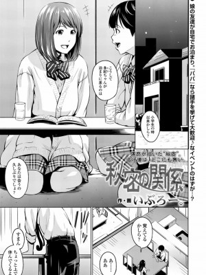 COMIC 高 Vol.20 2018年1月号_193