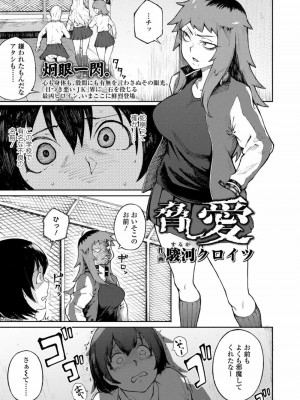 COMIC 高 Vol.20 2018年1月号_243