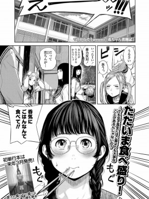 COMIC 高 Vol.20 2018年1月号_321