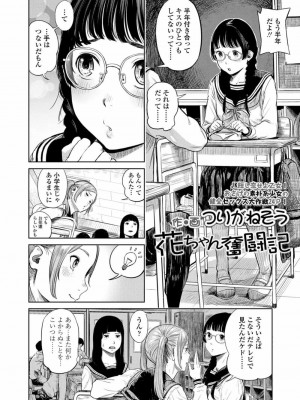 COMIC 高 Vol.20 2018年1月号_322