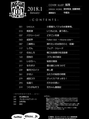 COMIC 高 Vol.20 2018年1月号_354