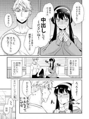 [一日三錠 (神宮)] F夫妻の子作りミッション！ (SPY x FAMILY)_02