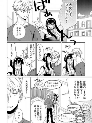 [一日三錠 (神宮)] F夫妻の子作りミッション！ (SPY x FAMILY)_17