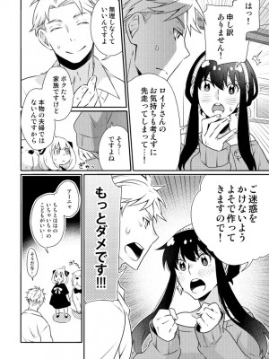 [一日三錠 (神宮)] F夫妻の子作りミッション！ (SPY x FAMILY)_05