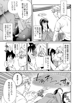 [一日三錠 (神宮)] F夫妻の子作りミッション！ (SPY x FAMILY)_06