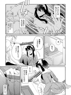 [一日三錠 (神宮)] F夫妻の子作りミッション！ (SPY x FAMILY)_08
