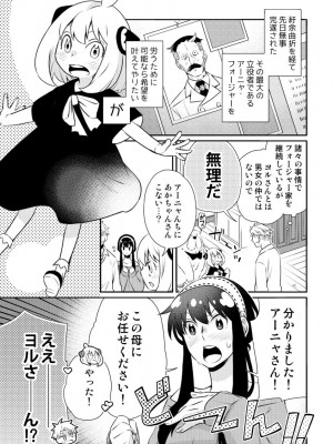 [一日三錠 (神宮)] F夫妻の子作りミッション！ (SPY x FAMILY)_04