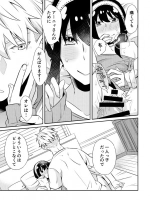 [一日三錠 (神宮)] F夫妻の子作りミッション！ (SPY x FAMILY)_12
