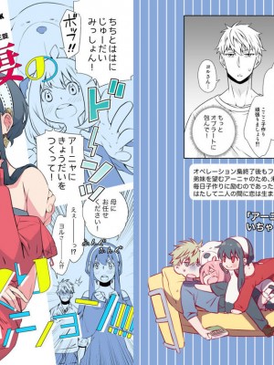 [一日三錠 (神宮)] F夫妻の子作りミッション！ (SPY x FAMILY)_26
