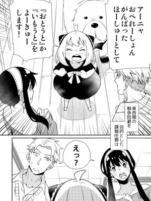 [一日三錠 (神宮)] F夫妻の子作りミッション！ (SPY x FAMILY)_03