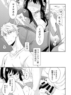 [一日三錠 (神宮)] F夫妻の子作りミッション！ (SPY x FAMILY)_10