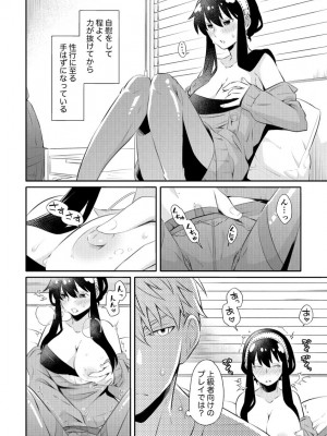 [一日三錠 (神宮)] F夫妻の子作りミッション！ (SPY x FAMILY)_09
