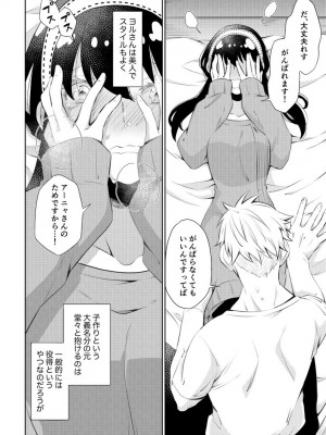 [一日三錠 (神宮)] F夫妻の子作りミッション！ (SPY x FAMILY)_07