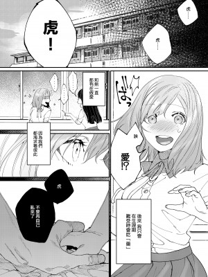 [愛沢精肉店 (愛沢アンジ)] クマとトラ 体格差幼馴染のはじめてから、獣になる2日間まで (原 橄欖漢化組 去水印)_67
