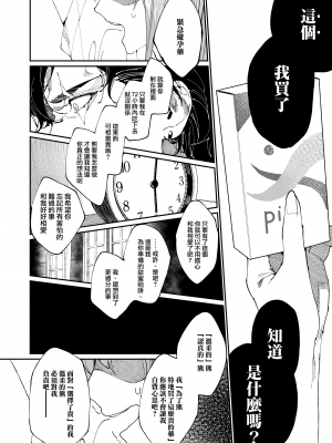 [愛沢精肉店 (愛沢アンジ)] クマとトラ 体格差幼馴染のはじめてから、獣になる2日間まで (原 橄欖漢化組 去水印)_46