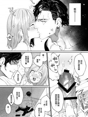 [愛沢精肉店 (愛沢アンジ)] クマとトラ 体格差幼馴染のはじめてから、獣になる2日間まで (原 橄欖漢化組 去水印)_34