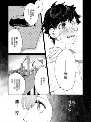 [愛沢精肉店 (愛沢アンジ)] クマとトラ 体格差幼馴染のはじめてから、獣になる2日間まで (原 橄欖漢化組 去水印)_10
