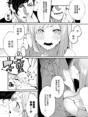 [愛沢精肉店 (愛沢アンジ)] クマとトラ 体格差幼馴染のはじめてから、獣になる2日間まで (原 橄欖漢化組 去水印)_25