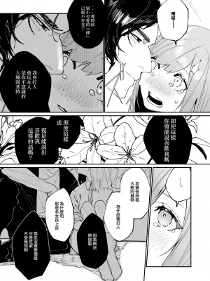 [愛沢精肉店 (愛沢アンジ)] クマとトラ 体格差幼馴染のはじめてから、獣になる2日間まで (原 橄欖漢化組 去水印)_21