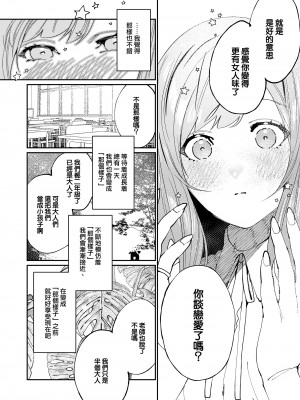 [愛沢精肉店 (愛沢アンジ)] クマとトラ 体格差幼馴染のはじめてから、獣になる2日間まで (原 橄欖漢化組 去水印)_70