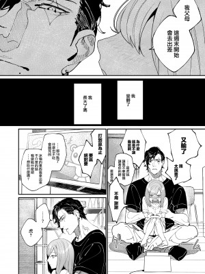 [愛沢精肉店 (愛沢アンジ)] クマとトラ 体格差幼馴染のはじめてから、獣になる2日間まで (原 橄欖漢化組 去水印)_44