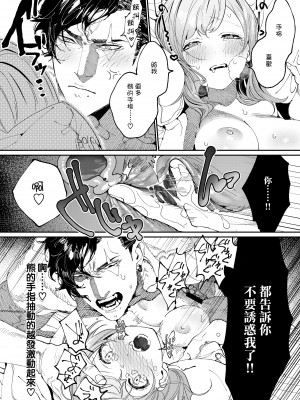 [愛沢精肉店 (愛沢アンジ)] クマとトラ 体格差幼馴染のはじめてから、獣になる2日間まで (原 橄欖漢化組 去水印)_31