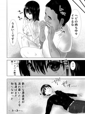 [むらむら村ソン] 濡れ透け女子が大嫌いなセクハラ教師と2人きりのびしょびしょ無人島生活 [DL版]_36