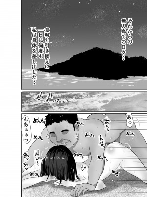 [むらむら村ソン] 濡れ透け女子が大嫌いなセクハラ教師と2人きりのびしょびしょ無人島生活 [DL版]_31