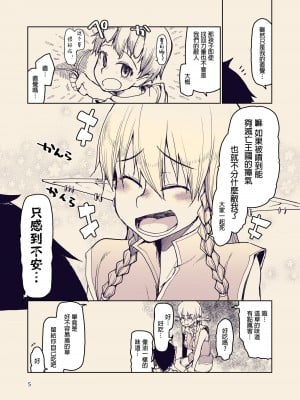 [めたもる (りょう)] ドスケベエルフの異種姦日記 10 [DL版] [废欲加速汉化]_07