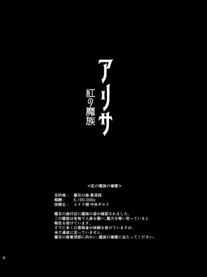 [HoneyRoad (Bee導師)] アリサ2 紅の魔族 [白杨汉化组] [DL版]_04