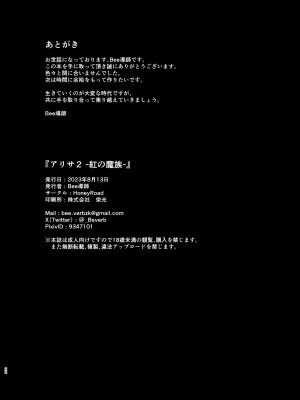 [HoneyRoad (Bee導師)] アリサ2 紅の魔族 [白杨汉化组] [DL版]_22