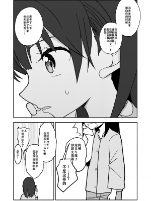 [太ったおばさん] 合法小学生はかな！1 [查群汉化组]_38