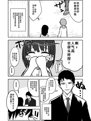 [太ったおばさん] 合法小学生はかな！1 [查群汉化组]_04