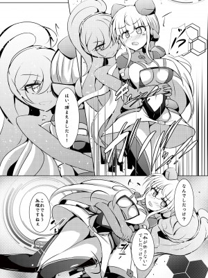 [下り坂ガードレール (しらそ)] 駆錬輝晶 クォルタ アメテュス #23 [DL版]_06