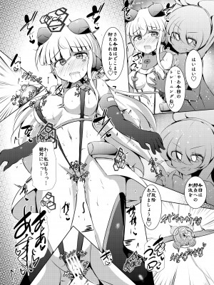 [下り坂ガードレール (しらそ)] 駆錬輝晶 クォルタ アメテュス #23 [DL版]_33