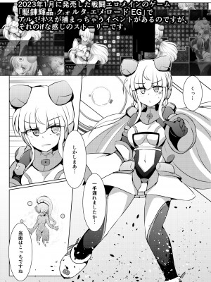[下り坂ガードレール (しらそ)] 駆錬輝晶 クォルタ アメテュス #23 [DL版]_04