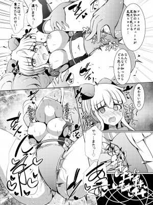 [下り坂ガードレール (しらそ)] 駆錬輝晶 クォルタ アメテュス #23 [DL版]_15
