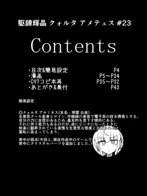 [下り坂ガードレール (しらそ)] 駆錬輝晶 クォルタ アメテュス #23 [DL版]_03