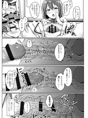 [葵井ちづる] イジワルコネクト [DL版]_119