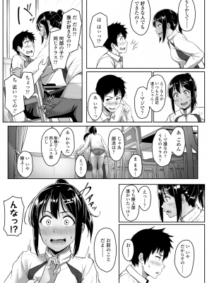 [葵井ちづる] イジワルコネクト [DL版]_085