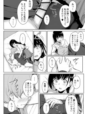 [葵井ちづる] イジワルコネクト [DL版]_062