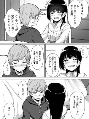 [葵井ちづる] イジワルコネクト [DL版]_019