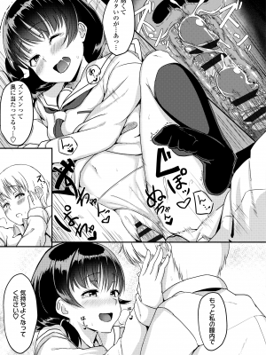 [葵井ちづる] イジワルコネクト [DL版]_197