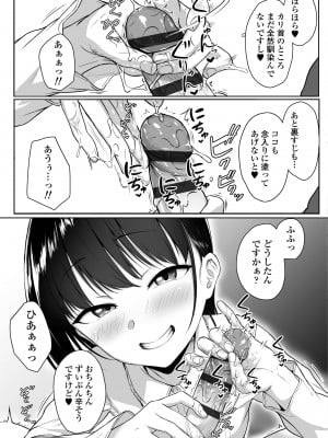 [葵井ちづる] イジワルコネクト [DL版]_025