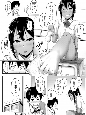 [葵井ちづる] イジワルコネクト [DL版]_100