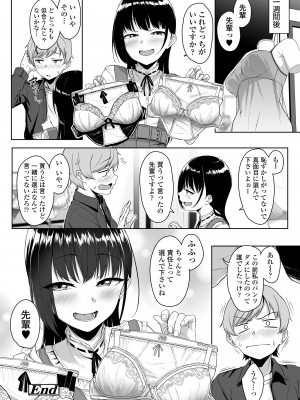 [葵井ちづる] イジワルコネクト [DL版]_072