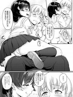 [葵井ちづる] イジワルコネクト [DL版]_185