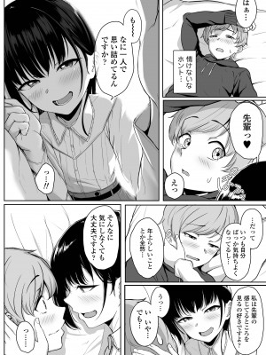 [葵井ちづる] イジワルコネクト [DL版]_060