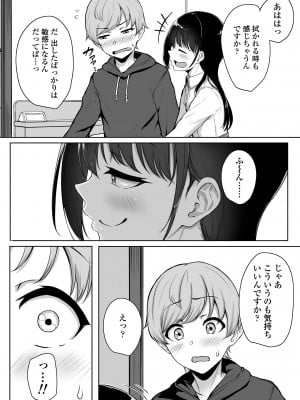 [葵井ちづる] イジワルコネクト [DL版]_032
